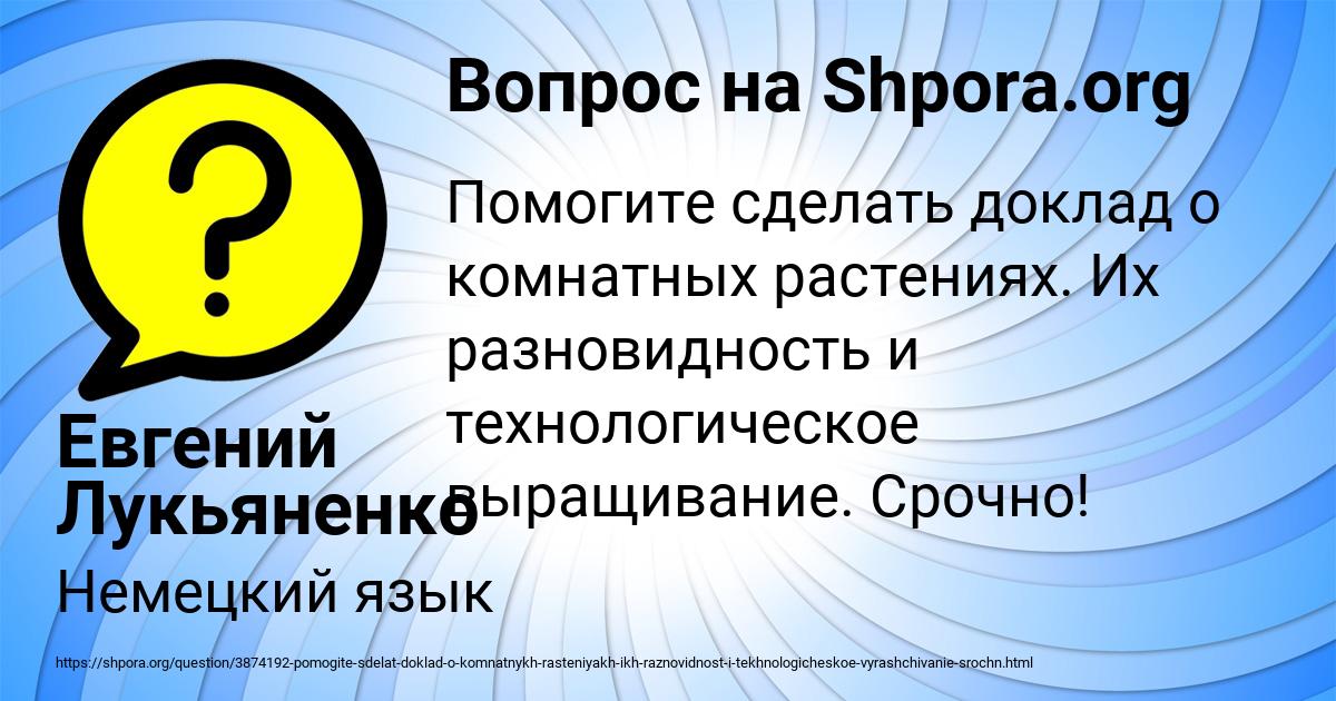Картинка с текстом вопроса от пользователя Евгений Лукьяненко