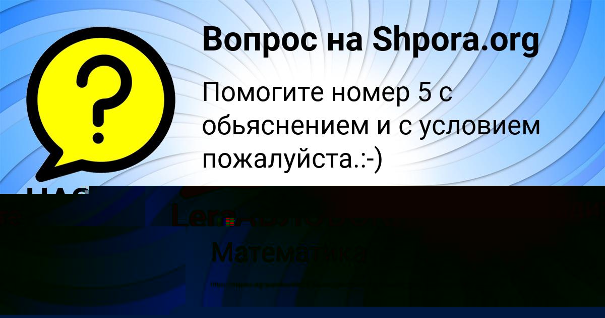 Картинка с текстом вопроса от пользователя Lera Smotrich