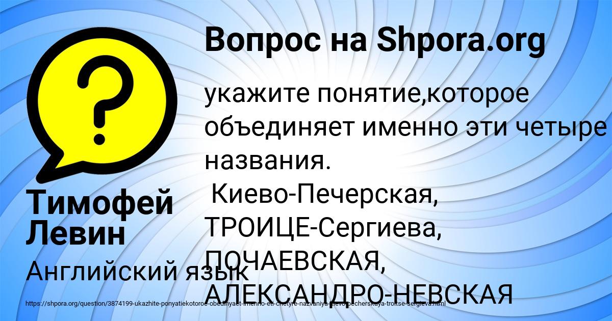 Картинка с текстом вопроса от пользователя Тимофей Левин