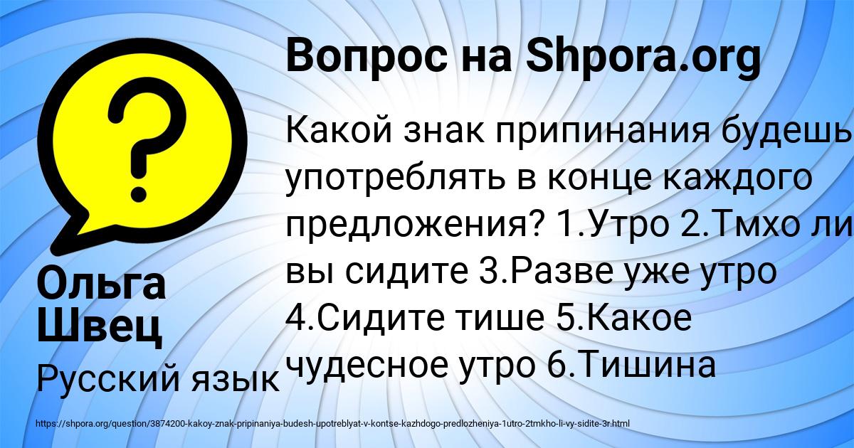Картинка с текстом вопроса от пользователя Ольга Швец