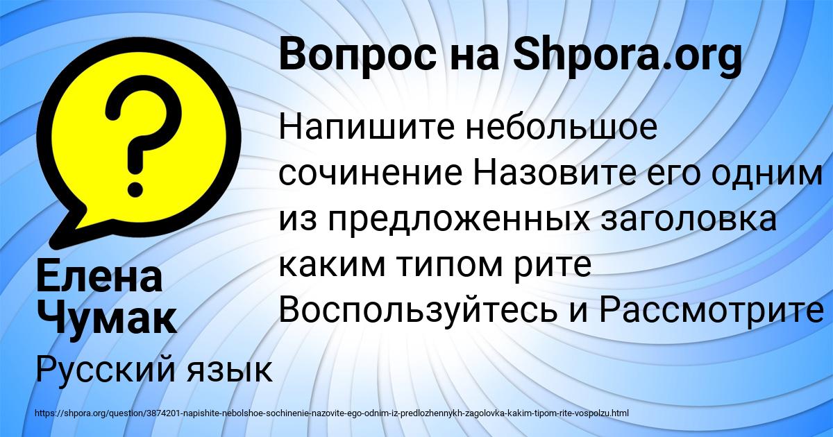 Картинка с текстом вопроса от пользователя Елена Чумак