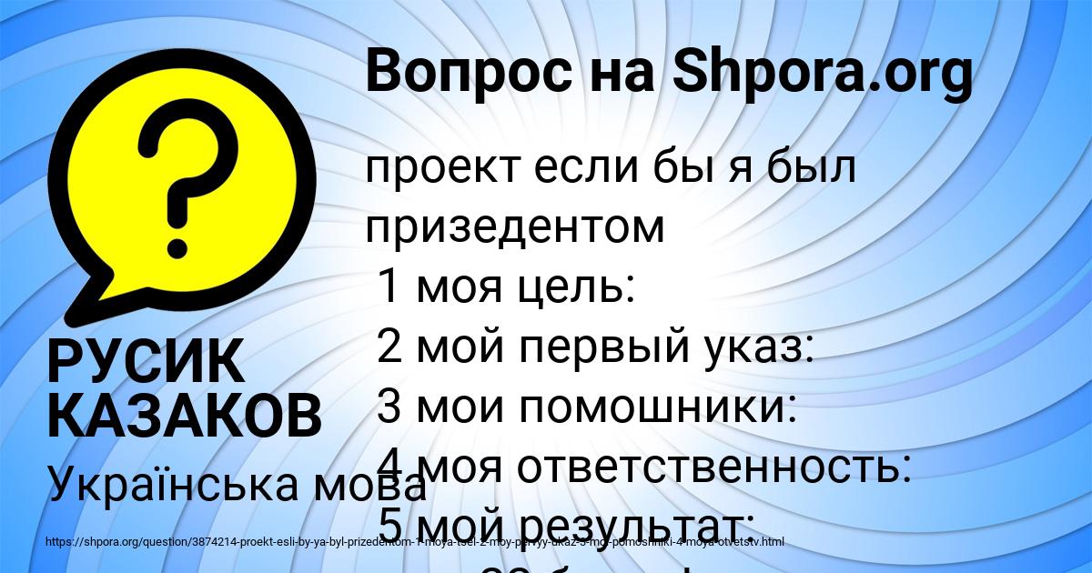 Картинка с текстом вопроса от пользователя РУСИК КАЗАКОВ