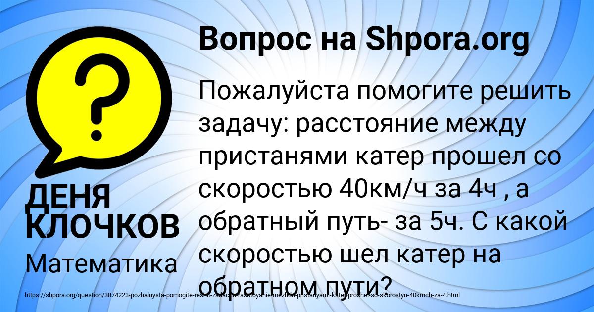 Картинка с текстом вопроса от пользователя ДЕНЯ КЛОЧКОВ