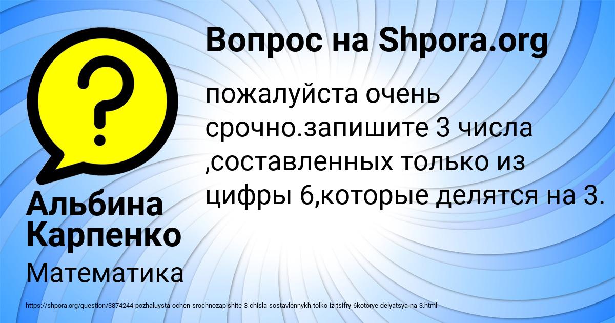 Картинка с текстом вопроса от пользователя Альбина Карпенко