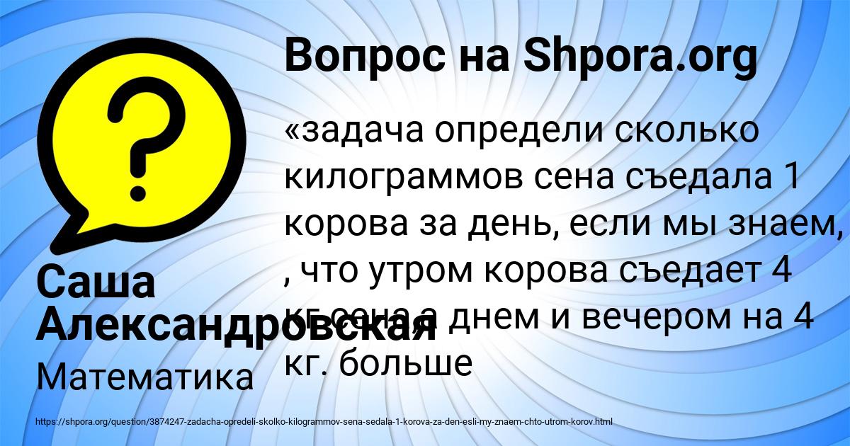 Картинка с текстом вопроса от пользователя Саша Александровская
