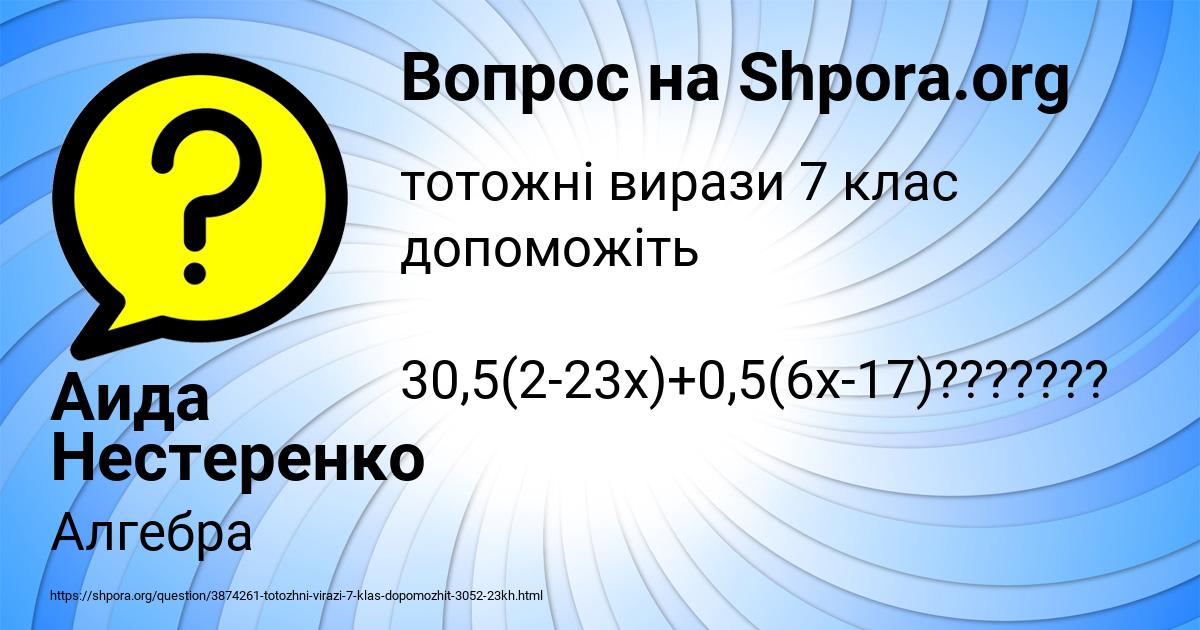 Картинка с текстом вопроса от пользователя Аида Нестеренко