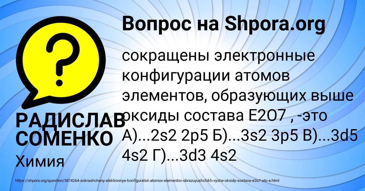Картинка с текстом вопроса от пользователя РАДИСЛАВ СОМЕНКО