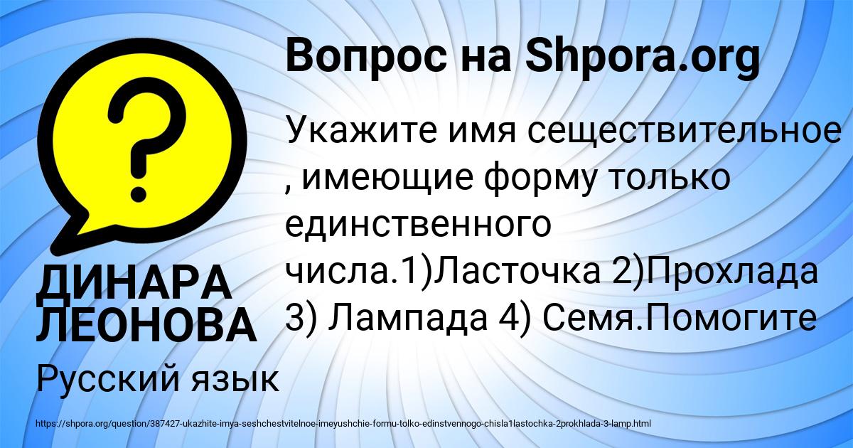 Картинка с текстом вопроса от пользователя ДИНАРА ЛЕОНОВА
