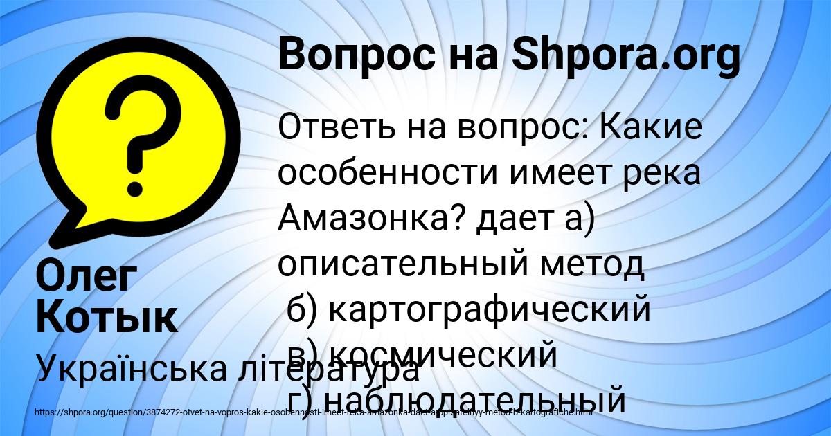 Картинка с текстом вопроса от пользователя Олег Котык