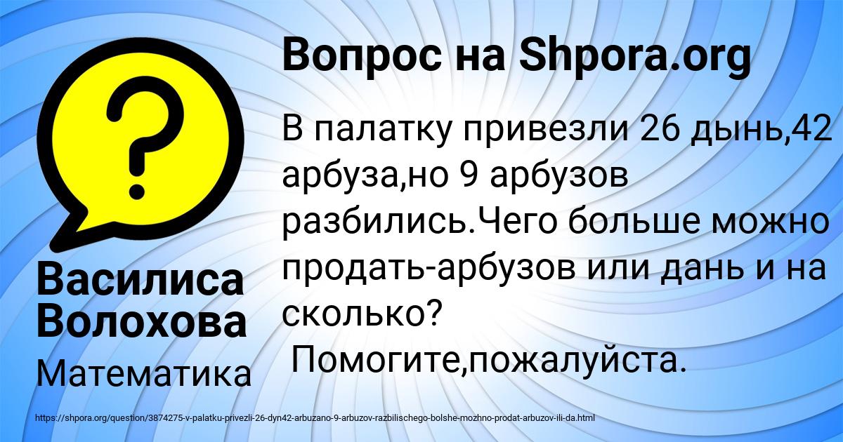 Картинка с текстом вопроса от пользователя Василиса Волохова