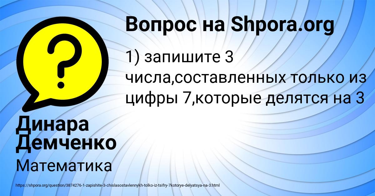 Картинка с текстом вопроса от пользователя Динара Демченко