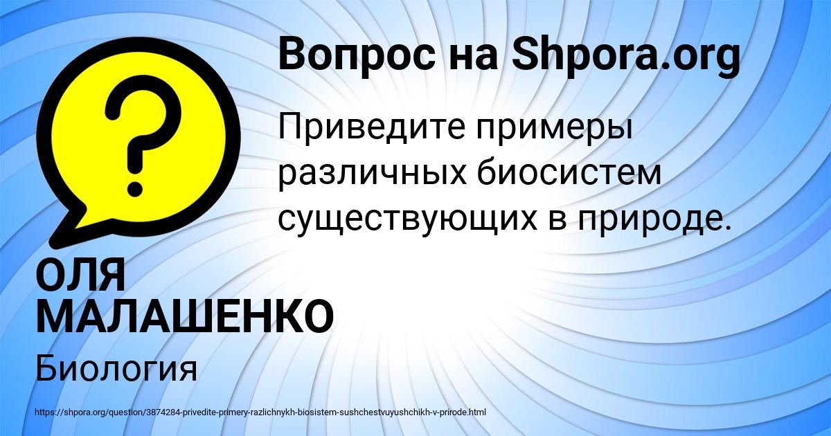Картинка с текстом вопроса от пользователя ОЛЯ МАЛАШЕНКО