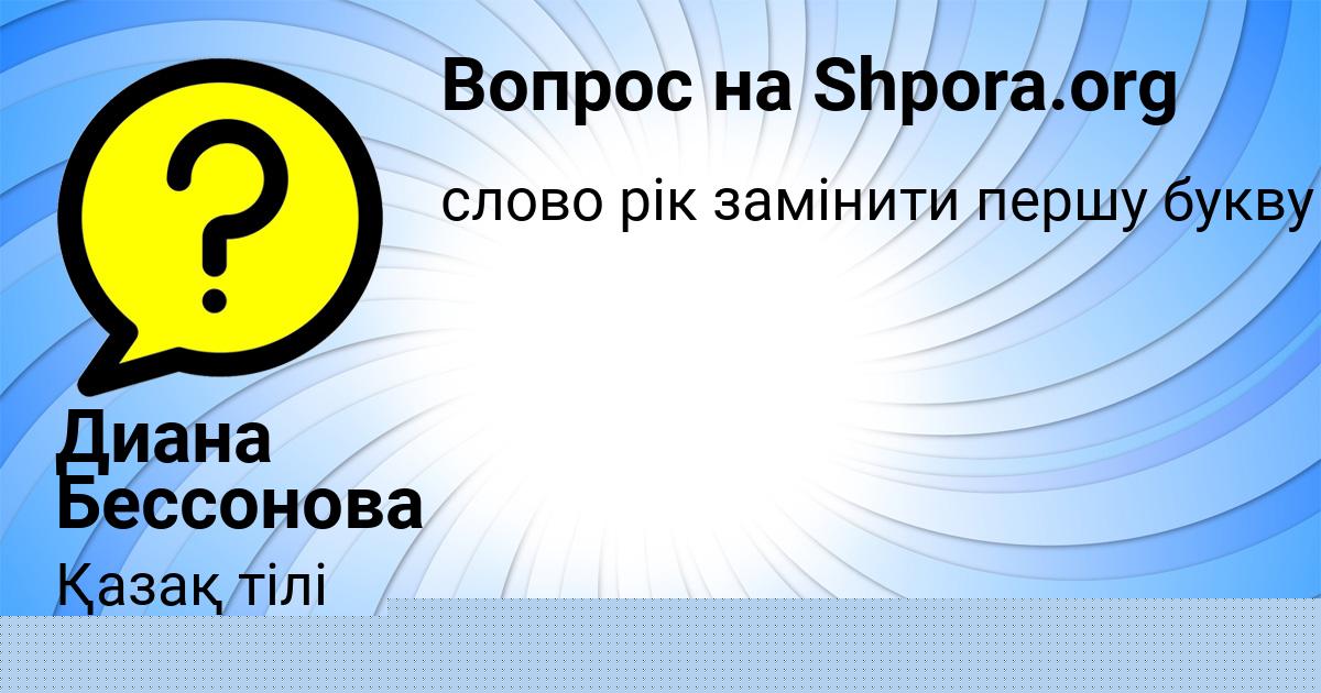 Картинка с текстом вопроса от пользователя ЛЮДА КРАВЦОВА