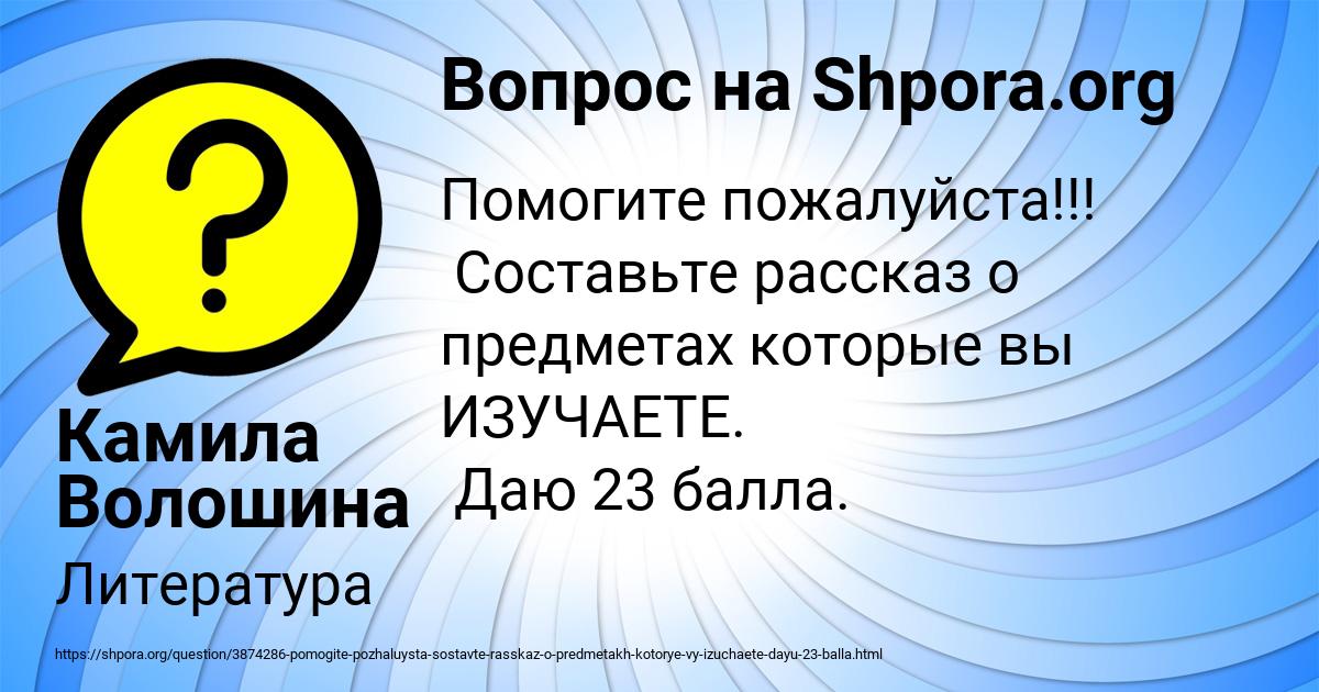 Картинка с текстом вопроса от пользователя Камила Волошина