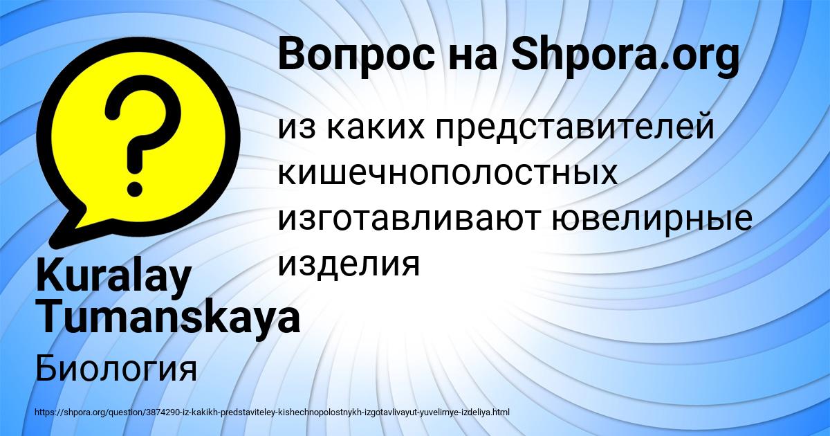 Картинка с текстом вопроса от пользователя Kuralay Tumanskaya