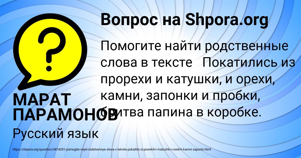 Картинка с текстом вопроса от пользователя МАРАТ ПАРАМОНОВ