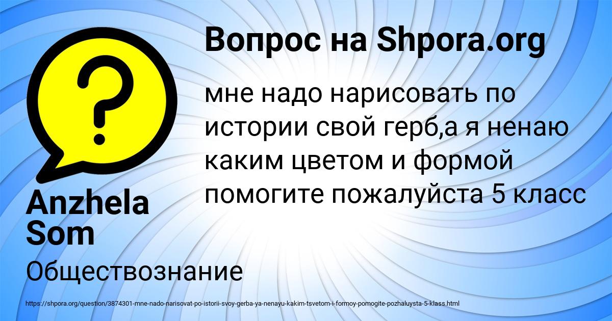 Картинка с текстом вопроса от пользователя Anzhela Som