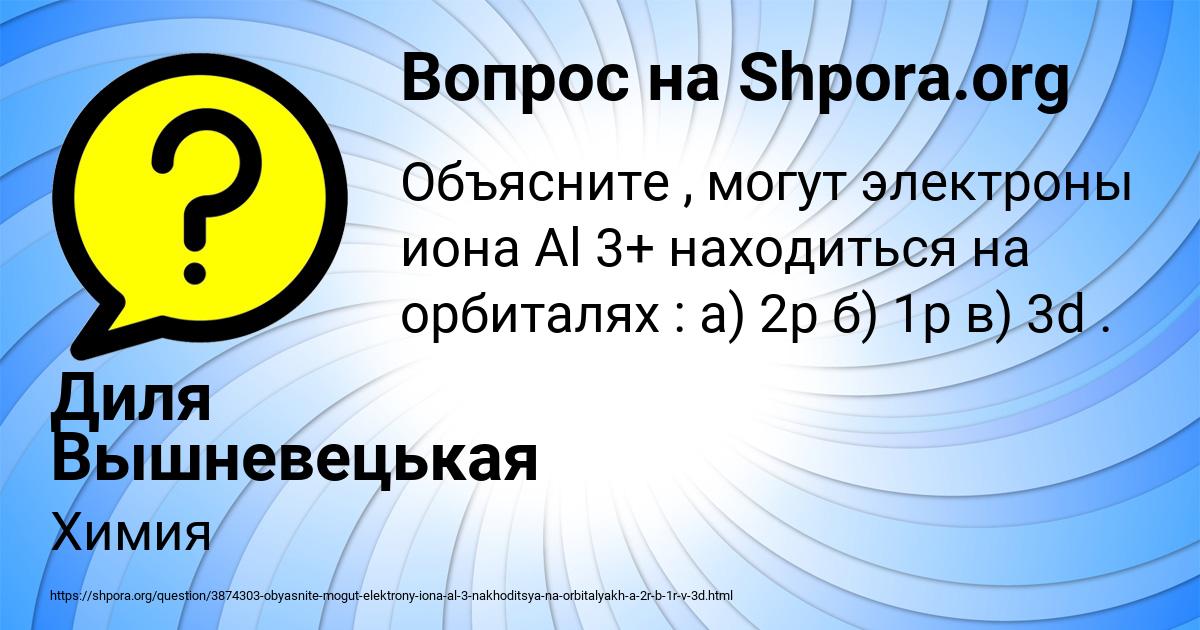 Картинка с текстом вопроса от пользователя Диля Вышневецькая
