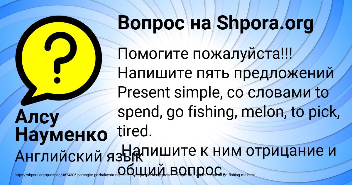 Картинка с текстом вопроса от пользователя Алсу Науменко