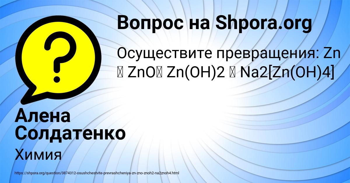 Картинка с текстом вопроса от пользователя Алена Солдатенко