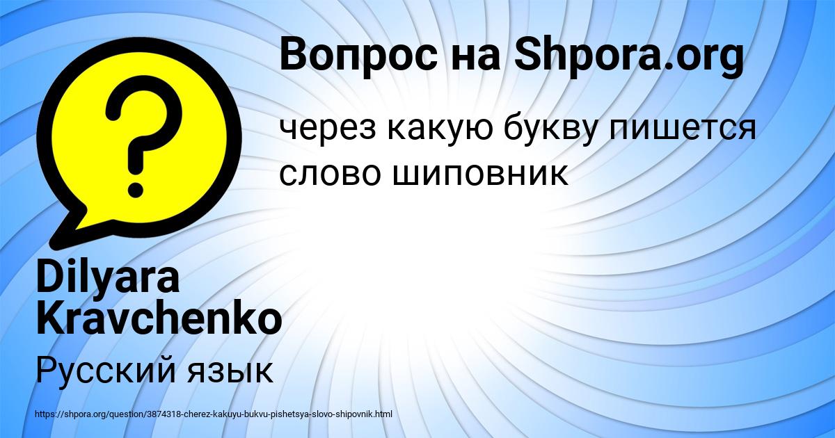 Картинка с текстом вопроса от пользователя Dilyara Kravchenko