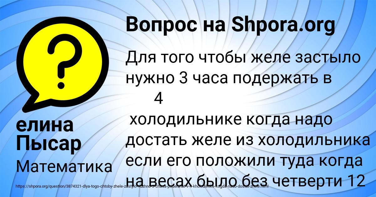 Картинка с текстом вопроса от пользователя елина Пысар