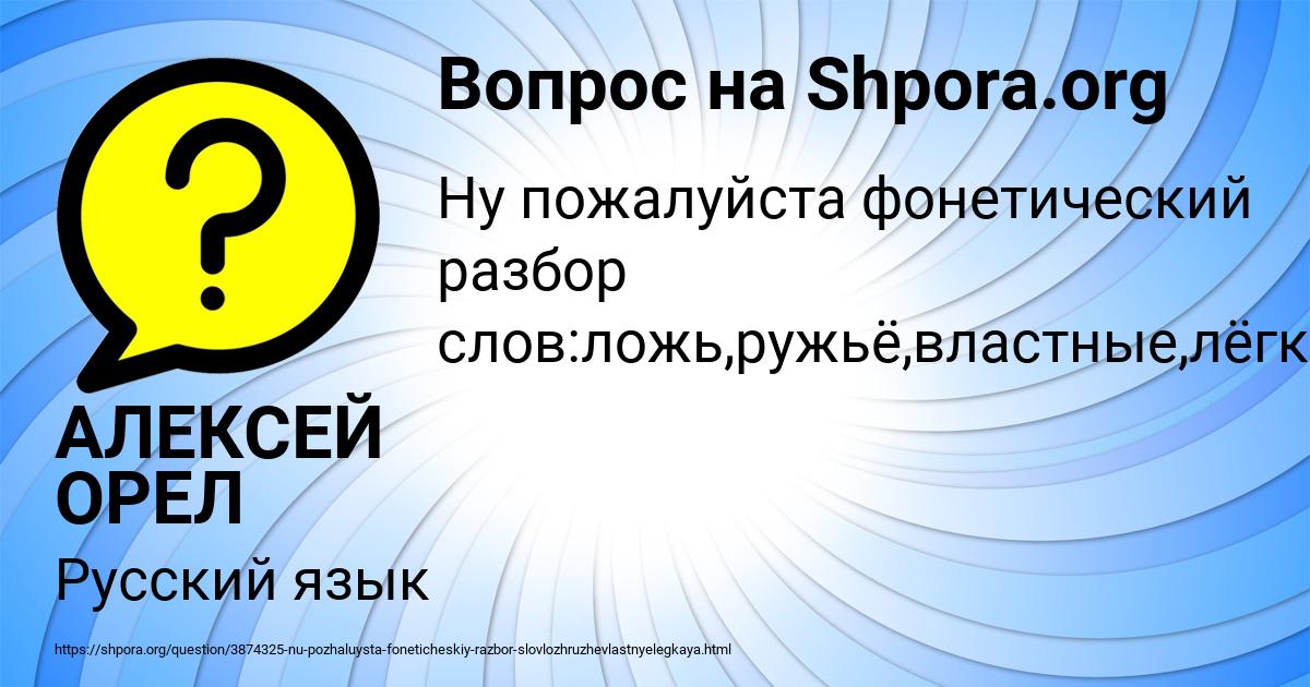 Картинка с текстом вопроса от пользователя АЛЕКСЕЙ ОРЕЛ