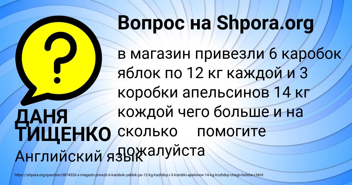 Картинка с текстом вопроса от пользователя ДАНЯ ТИЩЕНКО