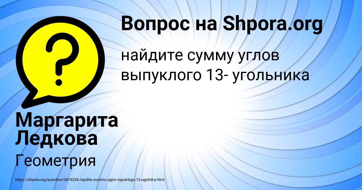 Картинка с текстом вопроса от пользователя Маргарита Ледкова