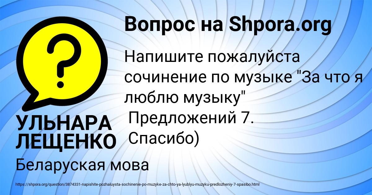 Картинка с текстом вопроса от пользователя УЛЬНАРА ЛЕЩЕНКО