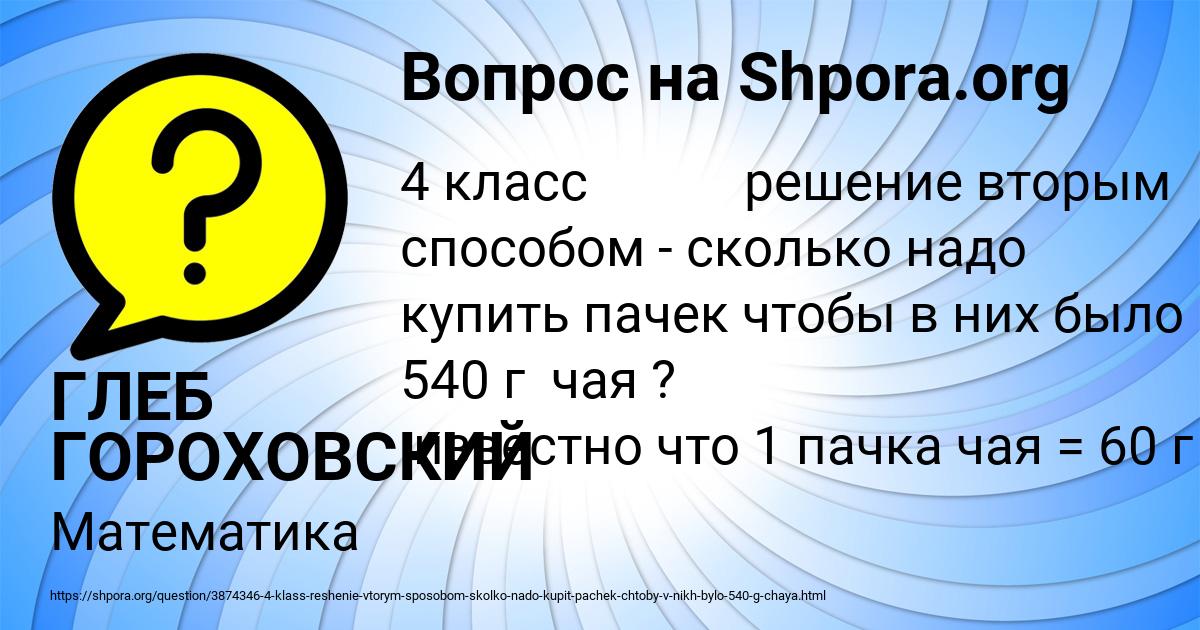 Картинка с текстом вопроса от пользователя ГЛЕБ ГОРОХОВСКИЙ