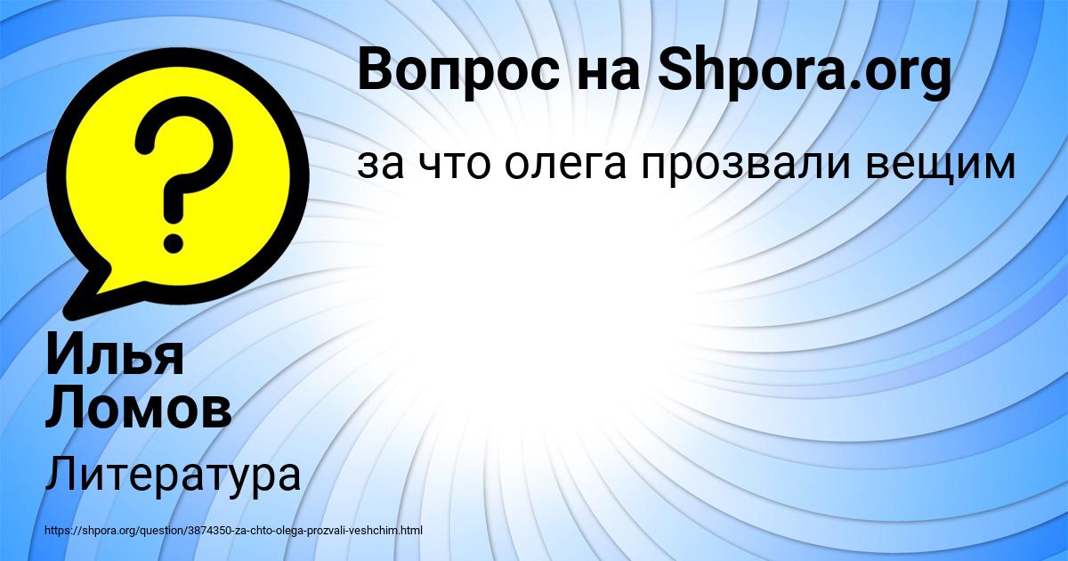 Картинка с текстом вопроса от пользователя Илья Ломов