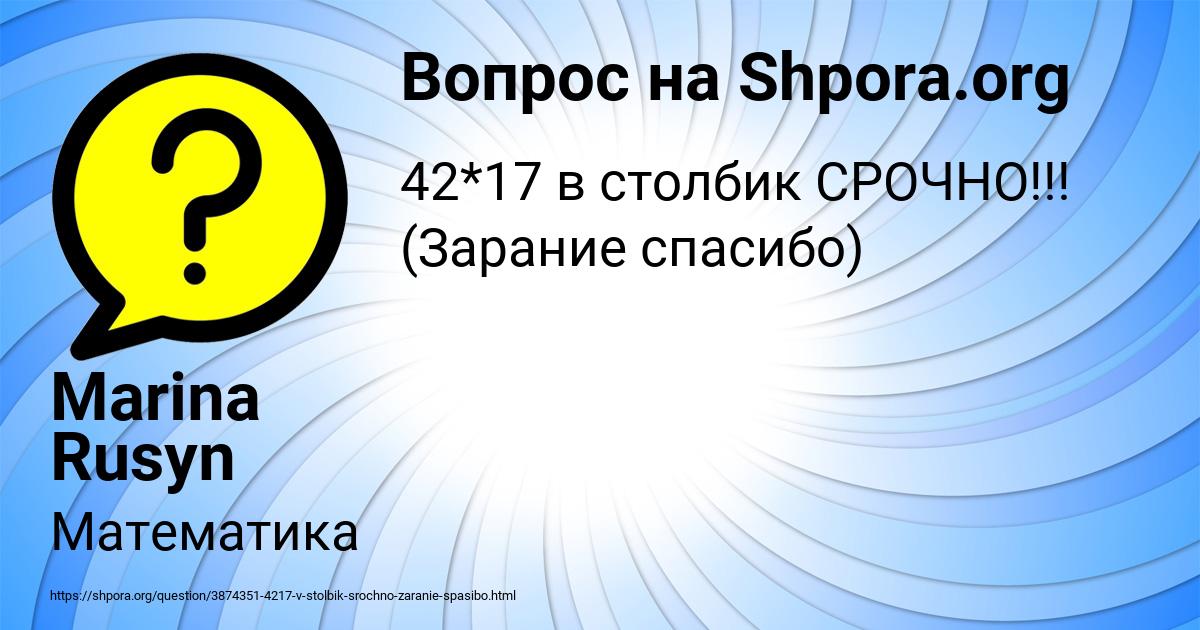 Картинка с текстом вопроса от пользователя Marina Rusyn