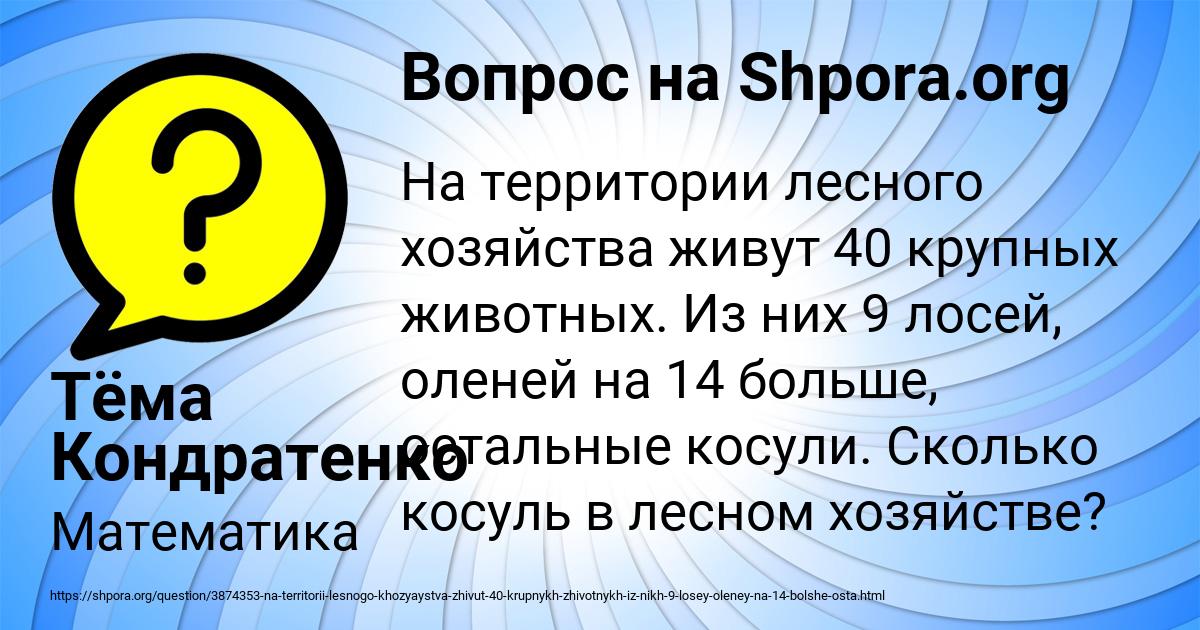Картинка с текстом вопроса от пользователя Тёма Кондратенко
