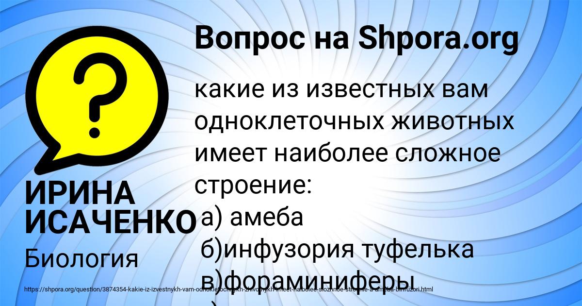 Картинка с текстом вопроса от пользователя ИРИНА ИСАЧЕНКО