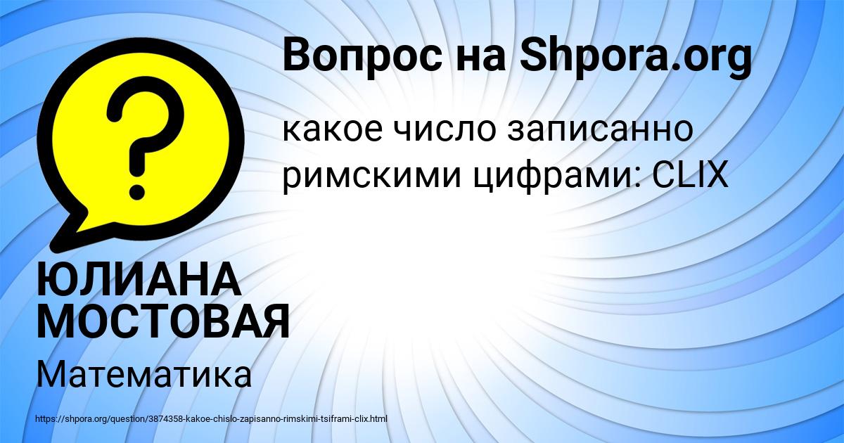 Картинка с текстом вопроса от пользователя ЮЛИАНА МОСТОВАЯ