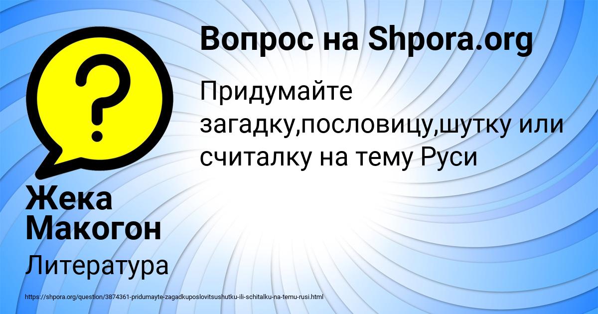 Картинка с текстом вопроса от пользователя Жека Макогон