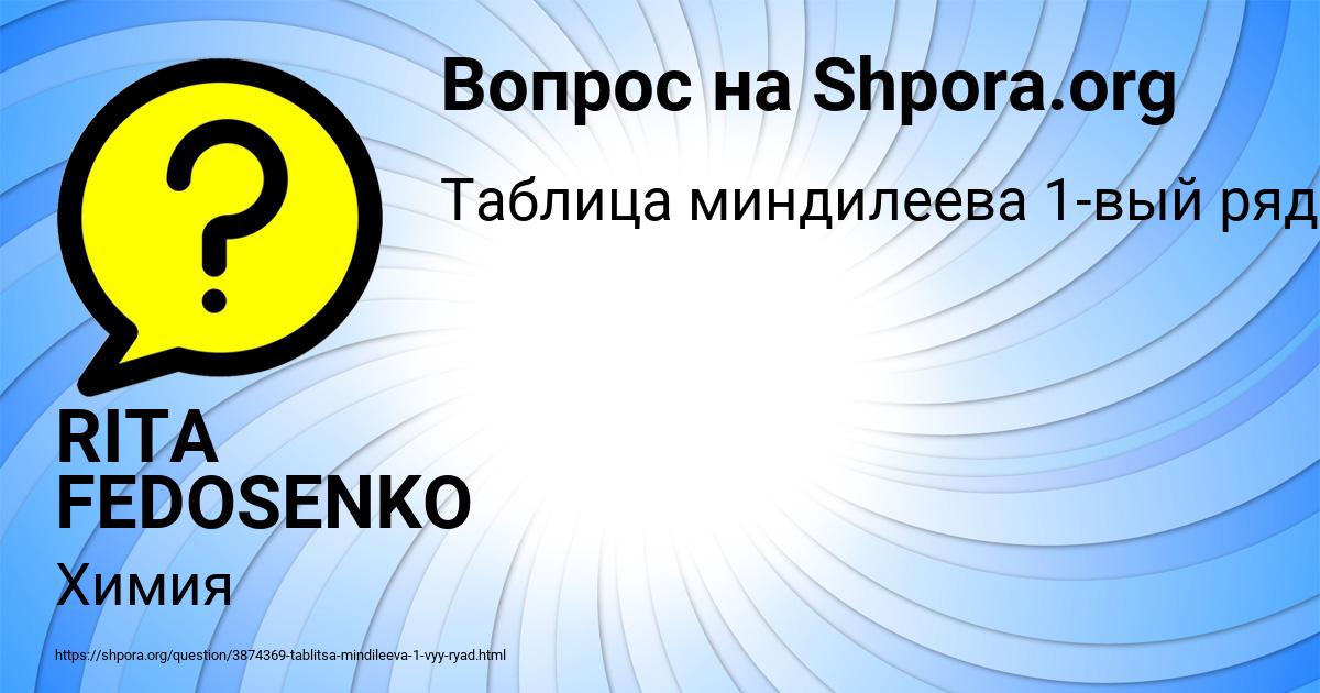 Картинка с текстом вопроса от пользователя RITA FEDOSENKO