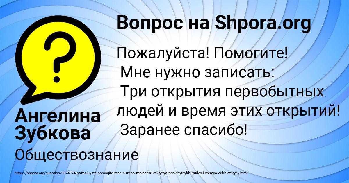 Картинка с текстом вопроса от пользователя Ангелина Зубкова
