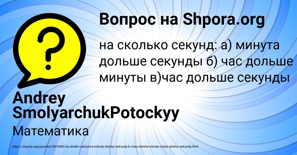 Картинка с текстом вопроса от пользователя Andrey SmolyarchukPotockyy