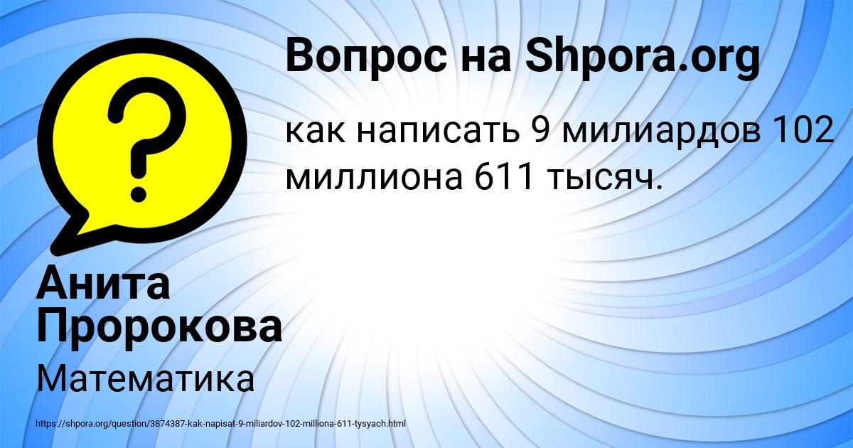 Картинка с текстом вопроса от пользователя Анита Пророкова