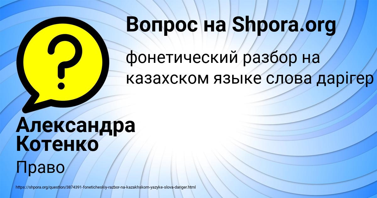 Картинка с текстом вопроса от пользователя Александра Котенко