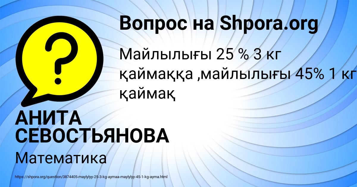 Картинка с текстом вопроса от пользователя АНИТА СЕВОСТЬЯНОВА