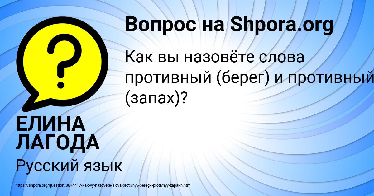 Картинка с текстом вопроса от пользователя ЕЛИНА ЛАГОДА