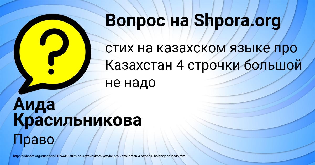 Картинка с текстом вопроса от пользователя Аида Красильникова