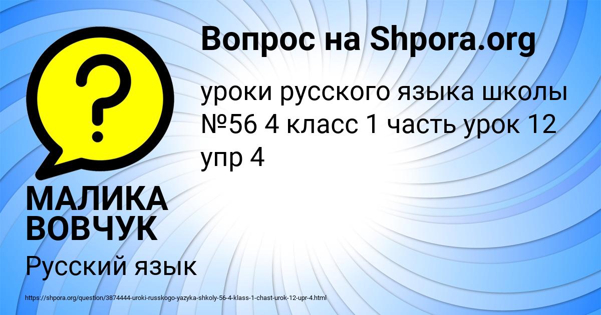 Картинка с текстом вопроса от пользователя МАЛИКА ВОВЧУК