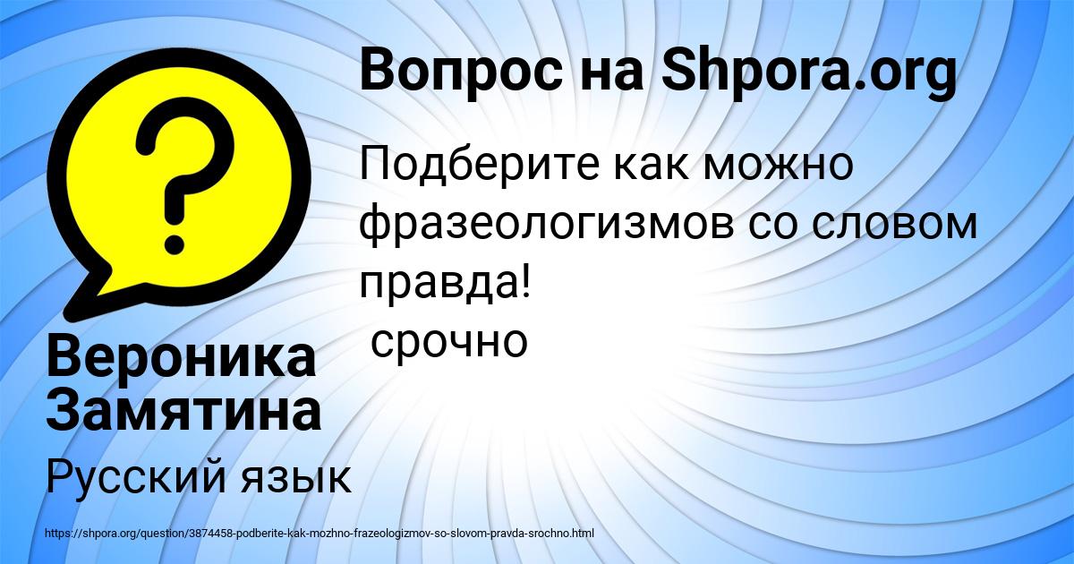 Картинка с текстом вопроса от пользователя Вероника Замятина