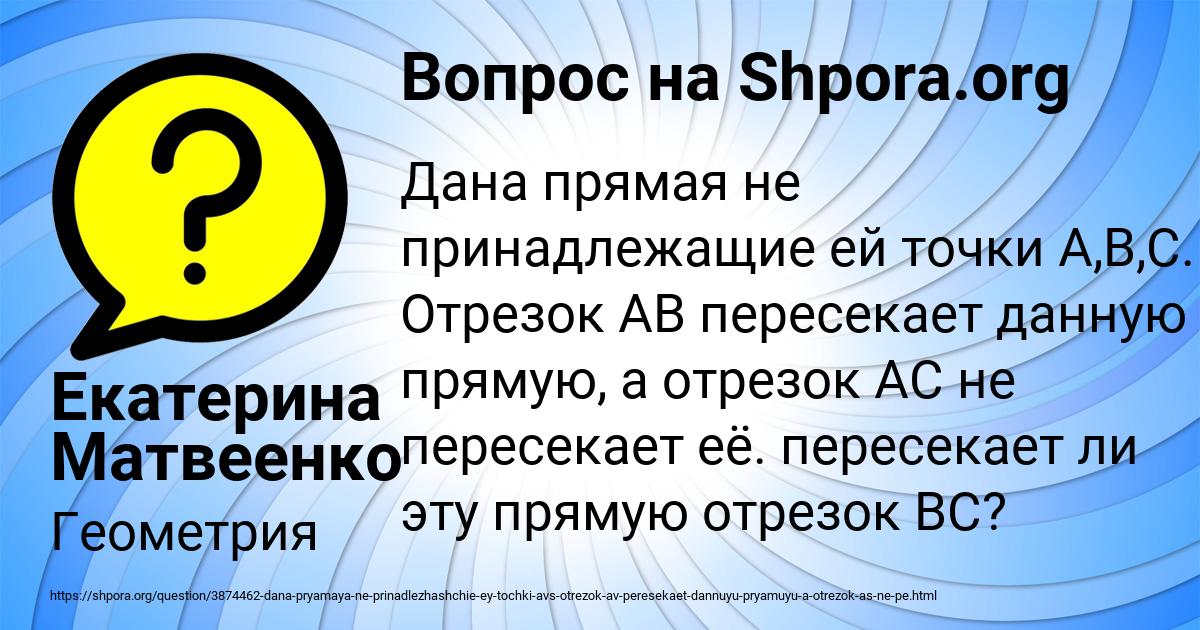Картинка с текстом вопроса от пользователя Екатерина Матвеенко