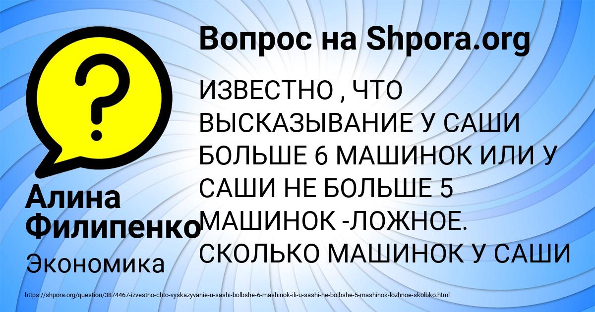 Картинка с текстом вопроса от пользователя Алина Филипенко