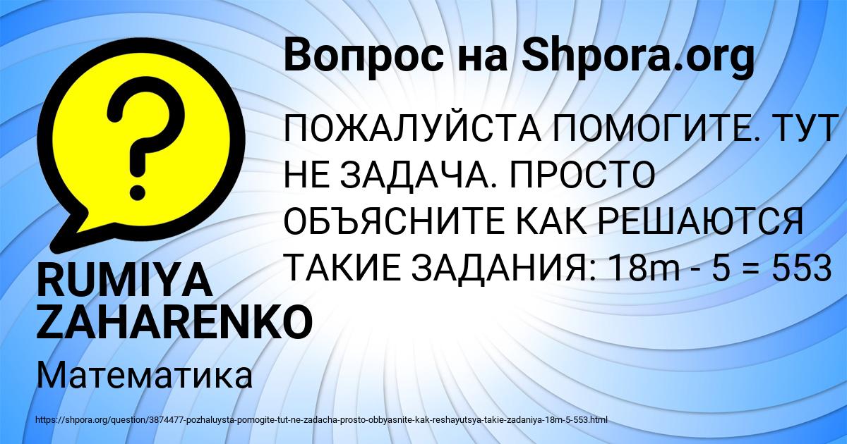 Картинка с текстом вопроса от пользователя RUMIYA ZAHARENKO